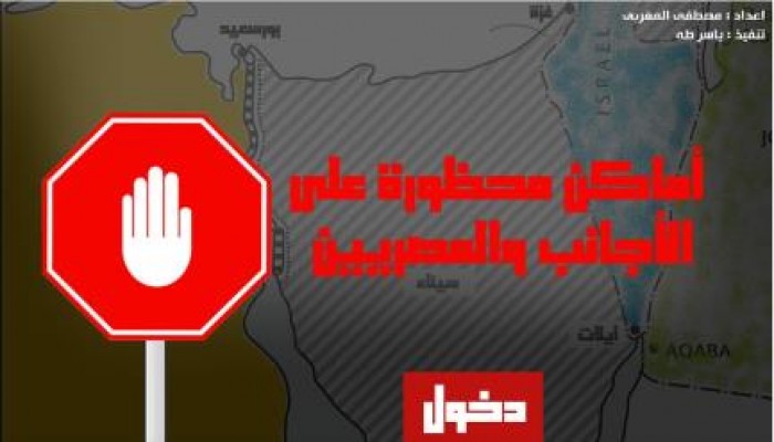 ننشر أماكن محظورة على الأجانب والمصريين التواجد بها طبقا لقرار قائد الانقلاب العسكرى