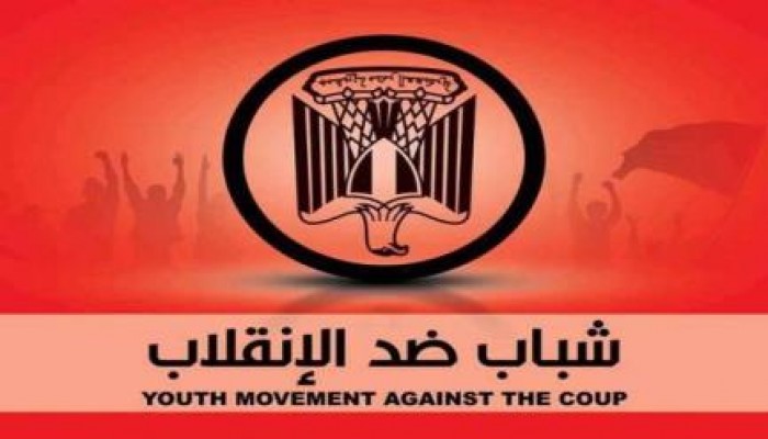 "شباب ضد الانقلاب" تشارك اليوم في مظاهرات "طلعت حرب"