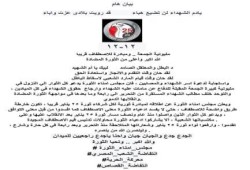 مجلس أمناء الثورة تدعو لمليونية الجمعة القادمة مؤكدين أن دماء الشهداء لن تضيع هباء
