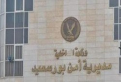 ضبط مخزن لتصنيع القنابل بشقة عميد شرطة سابق ببورسعيد‎