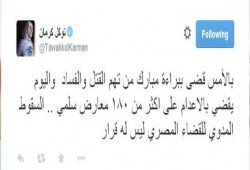 توكل كرمان تدين السقوط المدوي للقضاء المصري وإعدام الأبرياء
