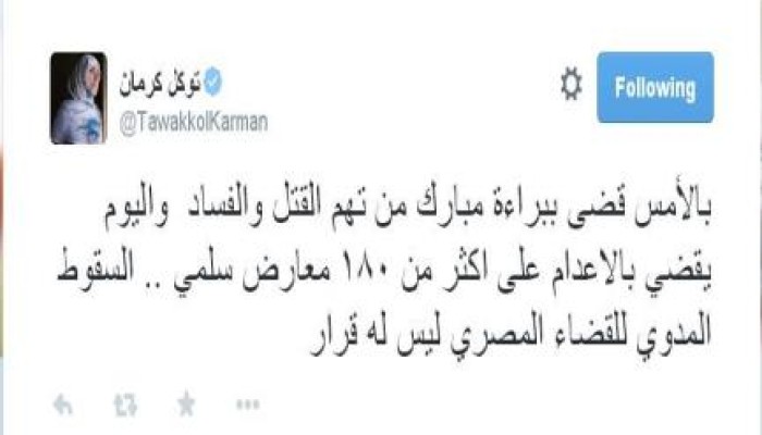 توكل كرمان تدين السقوط المدوي للقضاء المصري وإعدام الأبرياء