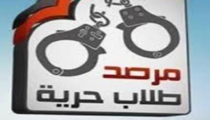 "طلاب حرية" : 213 طالبا ضحايا قمع "الانقلاب" و3 ألاف معتقل