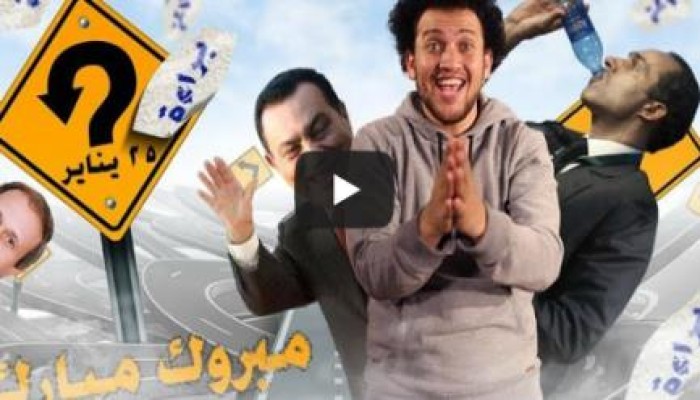 الحلقة الجديدة من " جو تيوب " - مبروك يا مبارك