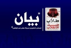 طلاب ضد الانقلاب": أيدينا مفتوحة للجميع ضد نظام العسكر