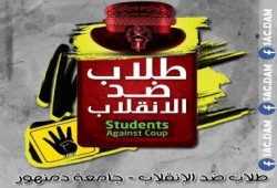 "طلاب ضد الانقلاب" بدمنهور تهاجم رئيس الجامعة لفصل 4 طلاب بتهمة التظاهر