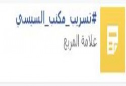 "تسريب مكتب السيسي" هاشتاج يتصدر مواقع التواصل