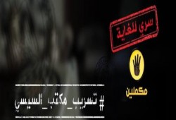 ابرز التعليقات على فضيحة التسريبات