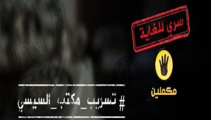 ابرز التعليقات على فضيحة التسريبات