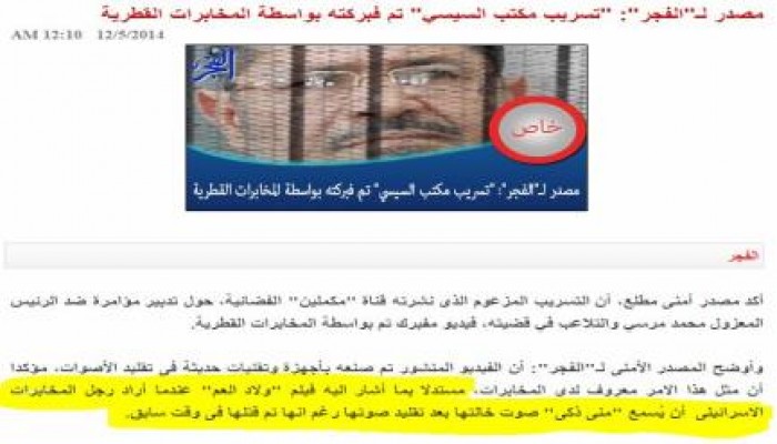 إضحك مع الانقلاب : مصدر أمني يستدل على فبركة التسريبات بلقطة من فيلم لـ"منى زكي" !!