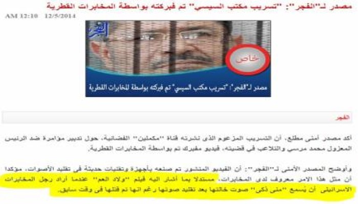 إضحك مع الانقلاب : مصدر أمني يستدل على فبركة التسريبات بلقطة من فيلم لـ"منى زكي" !!