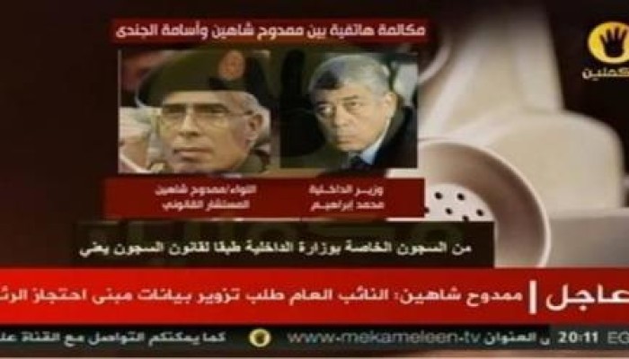 هاشتاج "تسريبات مكتب السيسي" يتصدر مواقع التواصل