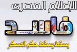 مؤلف "أولاد العم" ساخرًا: جهاز تقليد الصوت من ابتكار الجيش وينقصه "بقدونس"