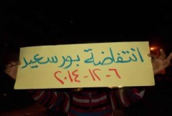 مسيرة حاشدة في بورسعيد تنديدًا بحكم العسكر