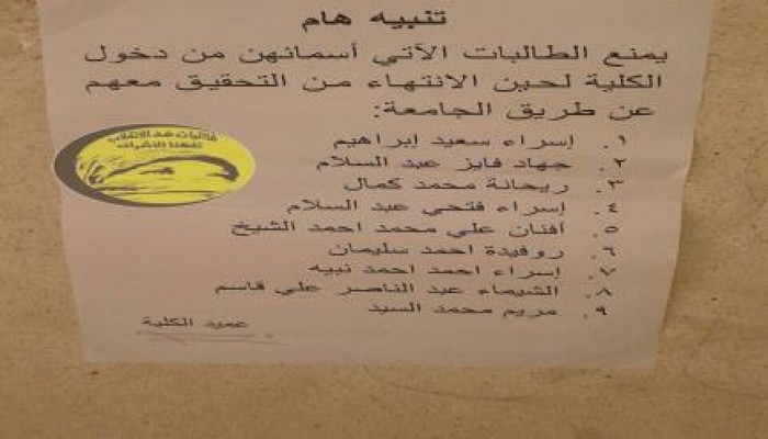 جامعة الأزهر فرع تفهنا الأشراف تمنع دخول عشرين طالبة للجامعة حتى الإنتهاء من التحقيق معهن