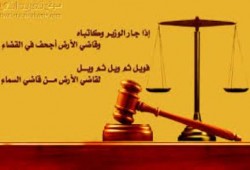 قاضي العار يخطئ في القرآن أثناء  نظر هزلية "الإرشاد"