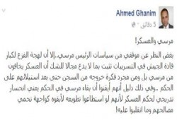 غانم : العسكر يخافون من مرسي بل ومن مجرد فكرة خروجه من السجن حتى بعد استيلائهم على الحكم