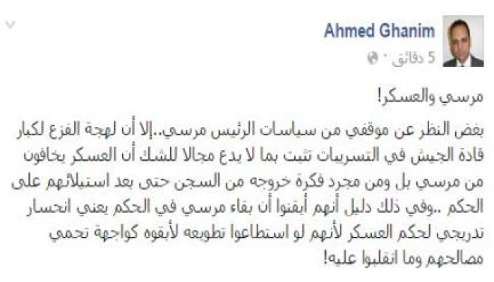 غانم : العسكر يخافون من مرسي بل ومن مجرد فكرة خروجه من السجن حتى بعد استيلائهم على الحكم