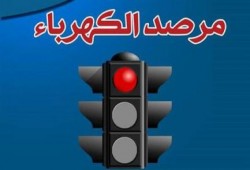 كهرباء الانقلاب تطالب المصريين بفصل الأجهزة الكهربائية