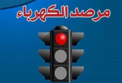 كهرباء الانقلاب تطالب المصريين بفصل الأجهزة الكهربائية