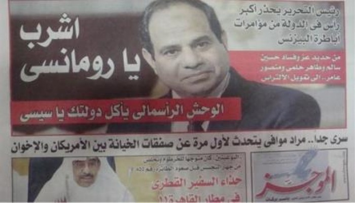 تقرير عن موجة مهاجمة السيسي في بعض الصحف التي تتبع جهاز المخابرات