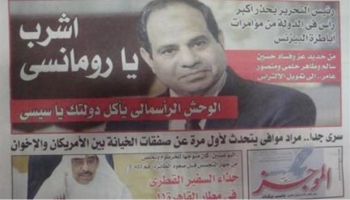 تقرير عن موجة مهاجمة السيسي في بعض الصحف التي تتبع جهاز المخابرات