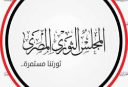 بيان من المجلس الثوري المصري