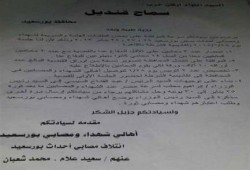 ائتلاف شهداء بورسعيد يهددون المحافظ الانقلابى بالاعتصام المفتوح