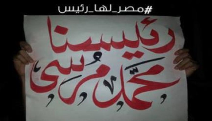 تأجيل مهزلة محاكمة الرئيس مرسي بقضية الاتحادية للغد