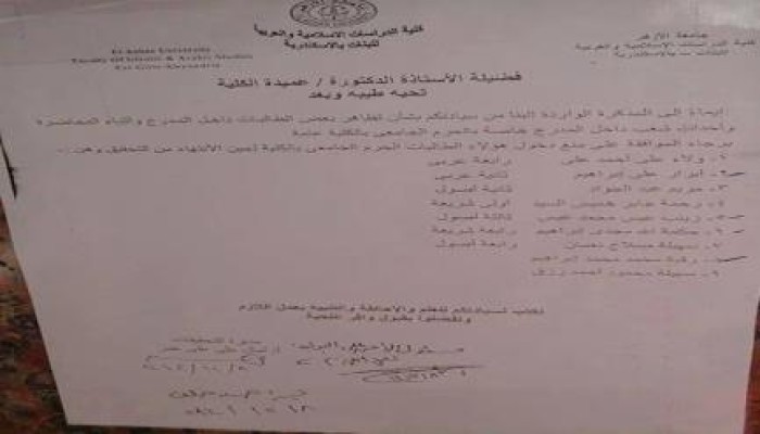 منع 9 طالبات بأزهر الإسكندرية من دخول الجامعة