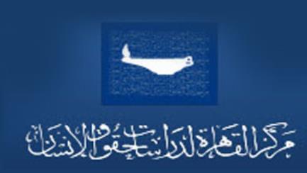 مركز حقوقي يعلق أعماله في القاهرة وينتقل إلى تونس