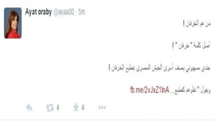 آيات عرابي: من هم الخرفان !