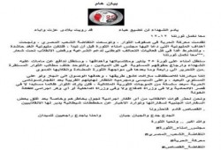 "مجلس أمناء الثورة": معا نكمل ثورتنا 12-12 (بيان)