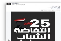 "باطل" تدعو لانتفاضة 25 يناير