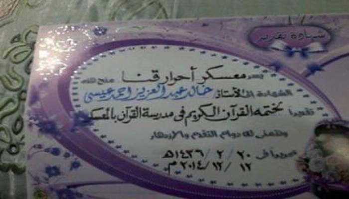 تكريم 6 من حفظة القران الكريم بسجن قنا العمومي
