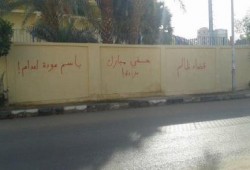 شباب أسوان يقومون بكتابة عبارات مسيئة ضد قضاء العسكر علي سور "استاد أسوان "