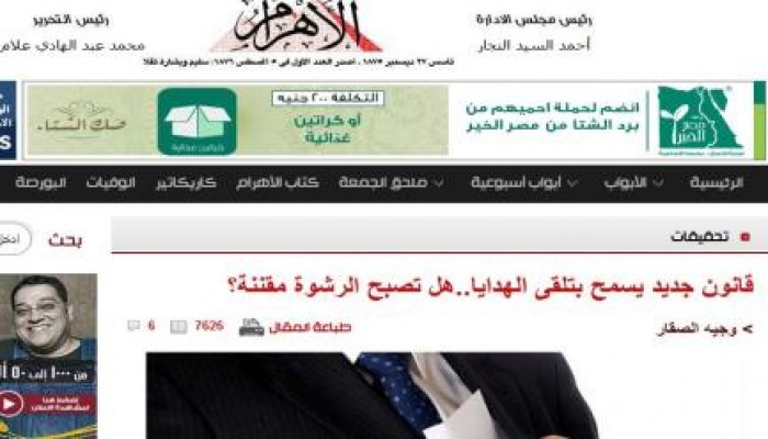 الفضيحة : حكومة الانقلاب تقنن الرشوة رسميا  لموظفي الدولة وتتحدي أحكام الدين الإسلامي