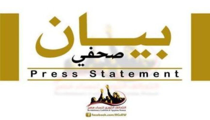بيان التحالف الثوري لنساء مصر في ذكرى احداث مجلس الوزراء