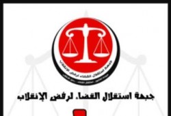 "استقلال القضاء" تدين إحالة المدنيين لمحاكمات عسكرية