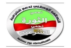 تحالف الشرعية ببورسعيد يندد باختطاف الطالب إسماعيل زكريا