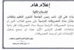 "عين شمس" تحرم طلابها من "الامتحانات " لعدم دفع المصاريف