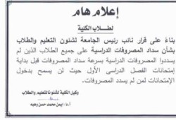 "عين شمس" تحرم طلابها من "الامتحانات " لعدم دفع المصاريف