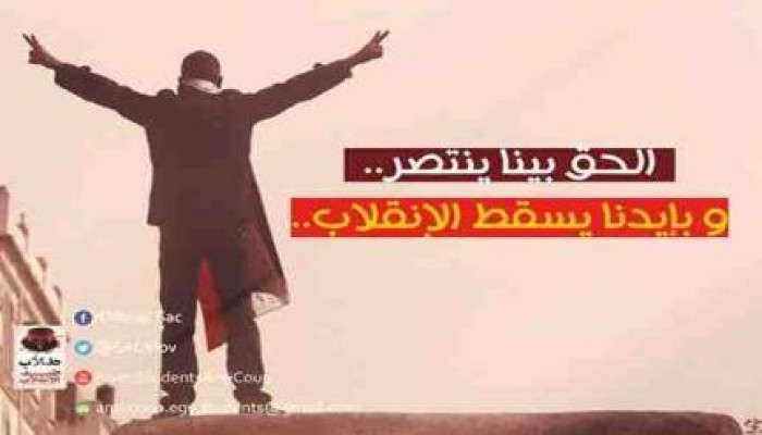 طلاب ضد الانقلاب: غدًا نعود بالانتصار ونحرر كل الأوطان