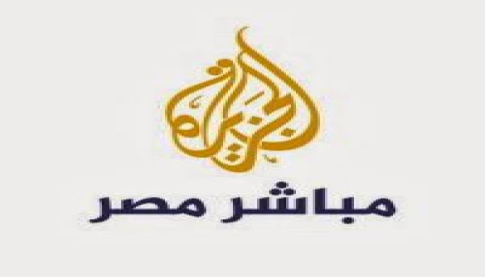 ردا على اتهامها بتغيير السياسة التحريرية .. مسؤول قطري: الجزيرة قناة مستقلة