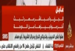 إغلاق "الجزيرة مباشر مصر" لأجل غير مسمي