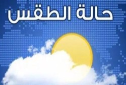طقس اليوم بارد وسقوط أمطار على السواحل الشمالية