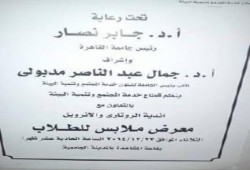 معرض لنادٍ مشبوه داخل جامعة القاهرة يثير غضب الطلاب