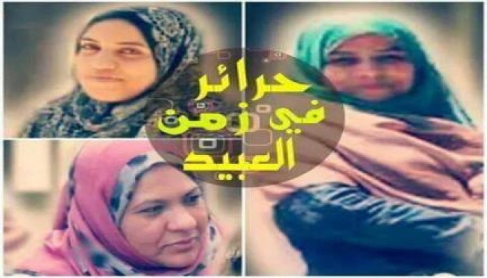 قضاء الانقلاب يجدد حبس 3 من حرائر أسوان 15 يومًا