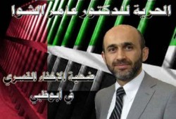 مركز حقوقى يطالب الإمارات بالإفراج عن عامر الشوا