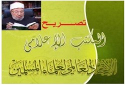 الاتحاد العالمي لعلماء المسلمين يطمئن العالم على الشيخ القرضاوي